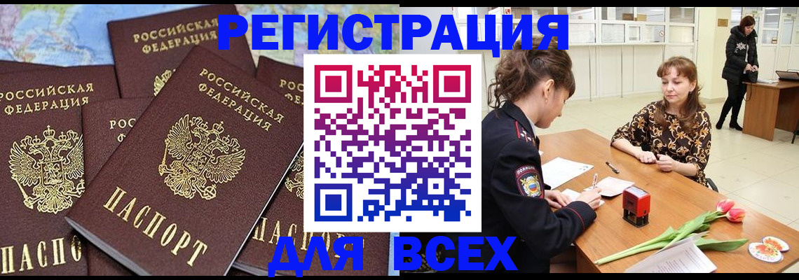 прописка для работы в Юже